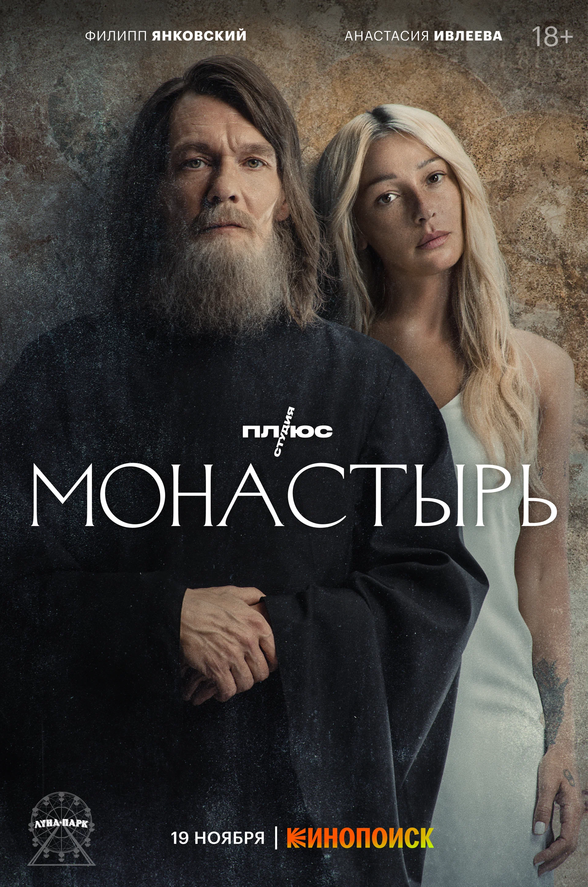 сериал Монастырь (1 сезон)